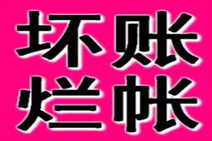 帮助客户全额讨回180万投资款